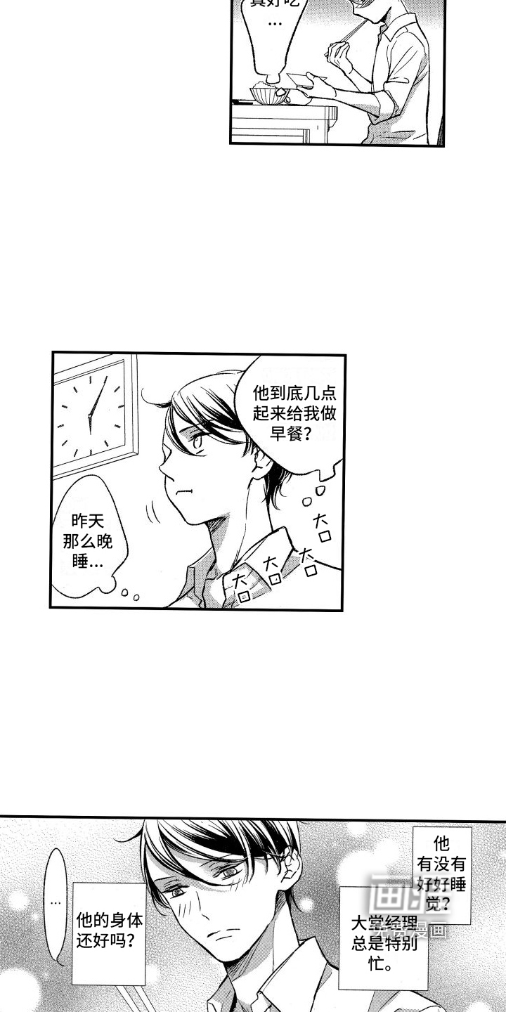 热烈追求 第6话 第9页