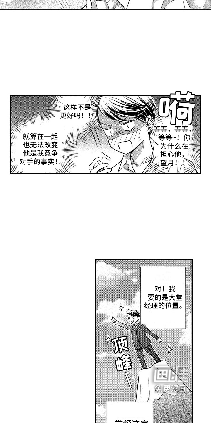 热烈追求 第6话 第10页