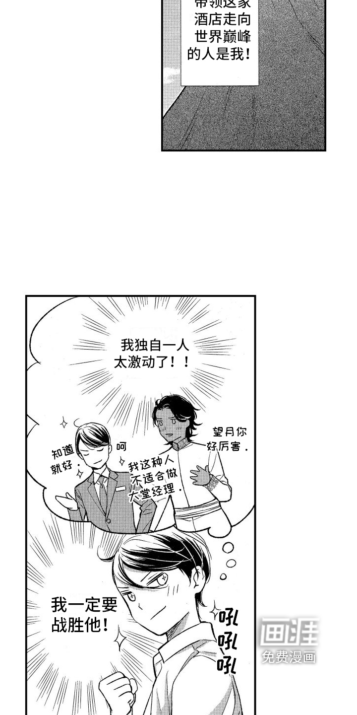 热烈追求 第6话 第11页