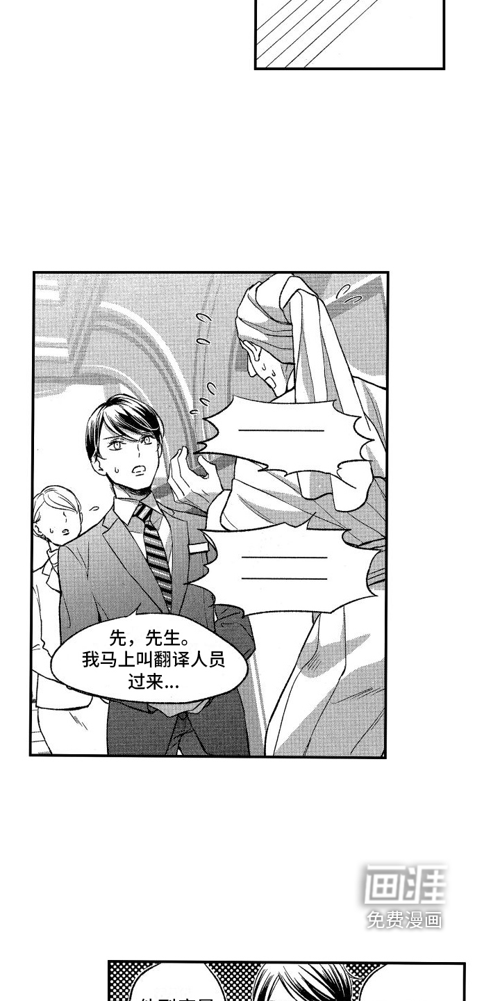 热烈追求 第6话 第13页