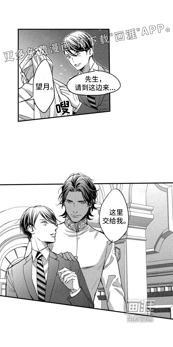 热烈追求 第7话 第0页