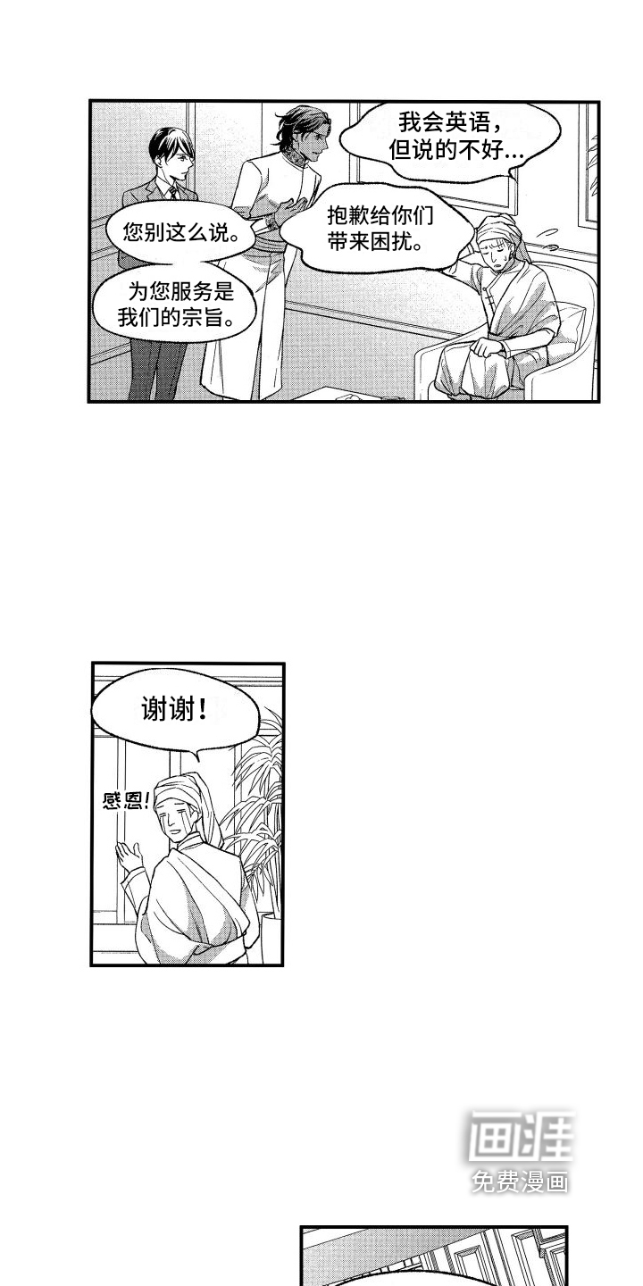 热烈追求 第7话 第2页