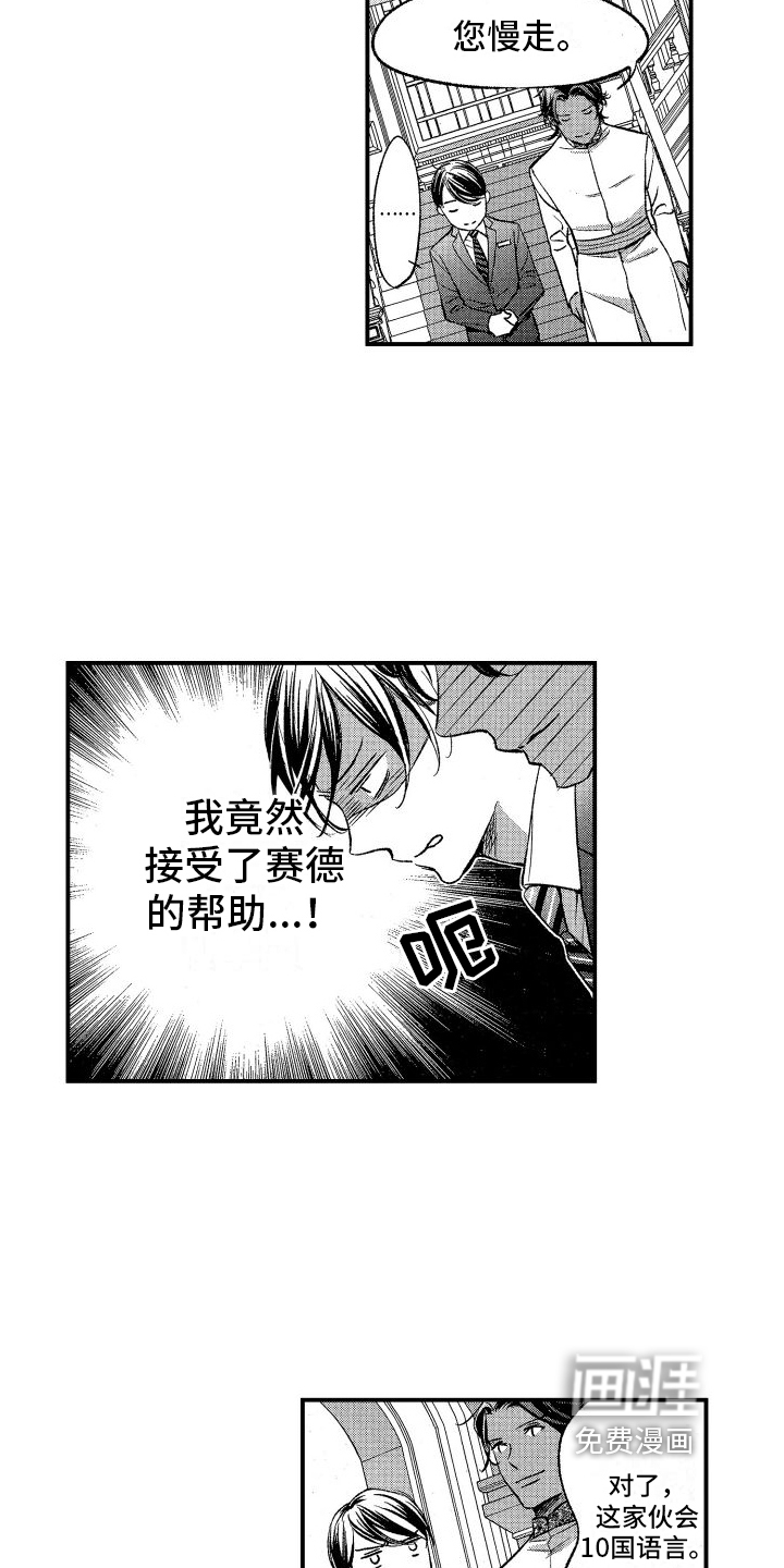 热烈追求 第7话 第3页