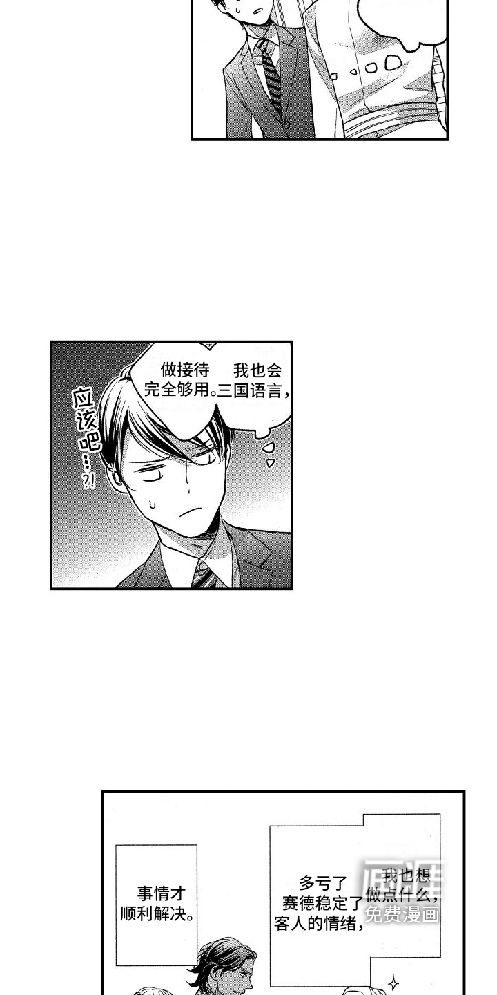 热烈追求 第7话 第4页