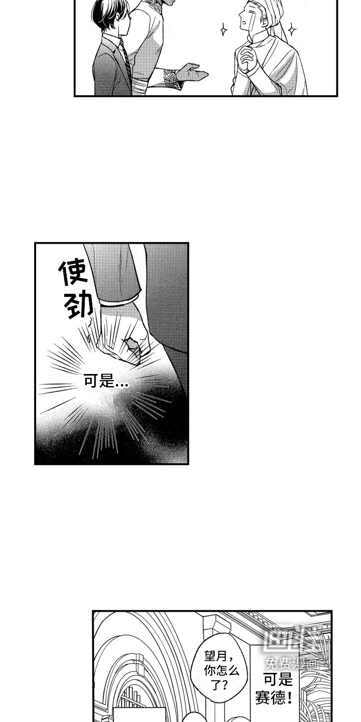 热烈追求 第7话 第5页