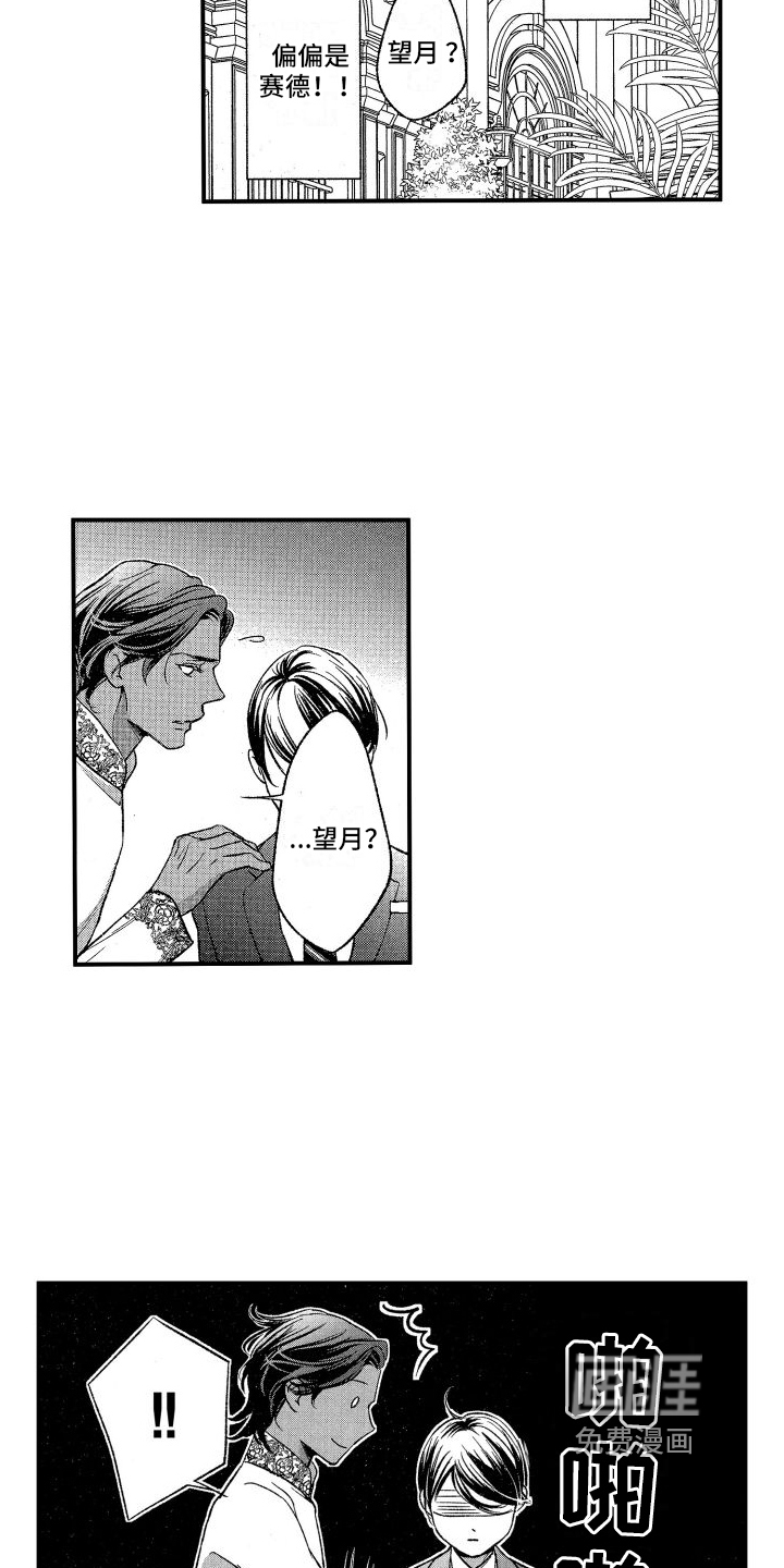 热烈追求 第7话 第6页