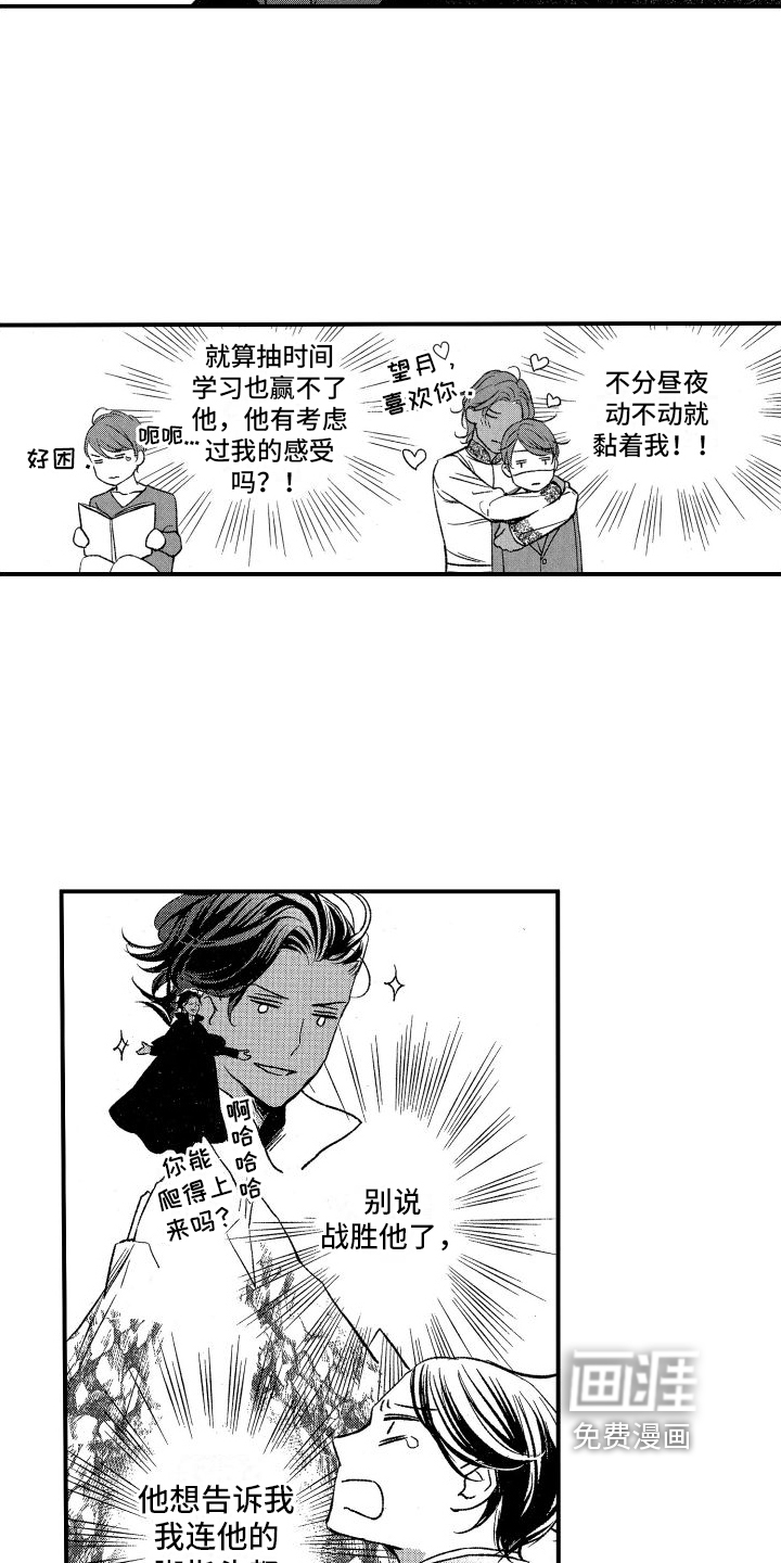 热烈追求 第7话 第9页