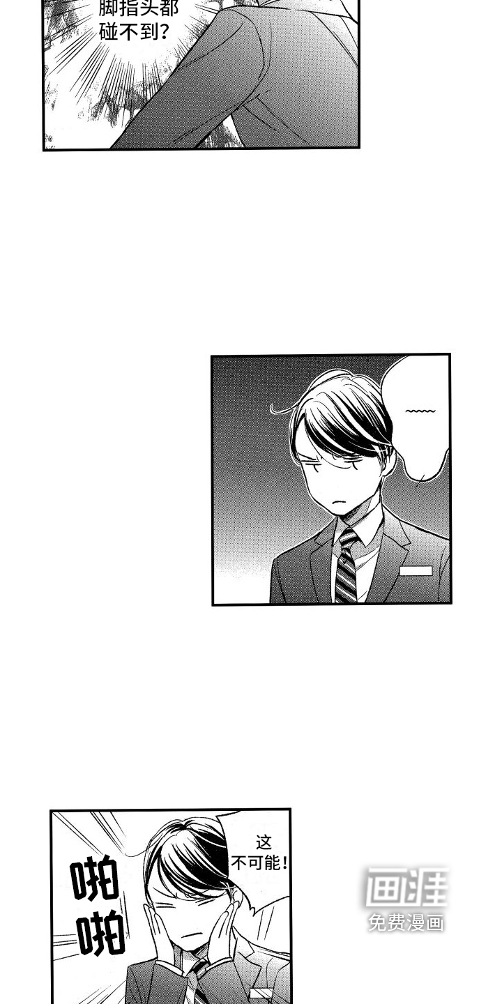 热烈追求 第7话 第10页