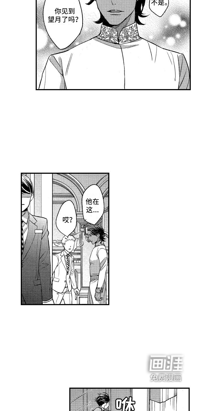 热烈追求 第7话 第12页