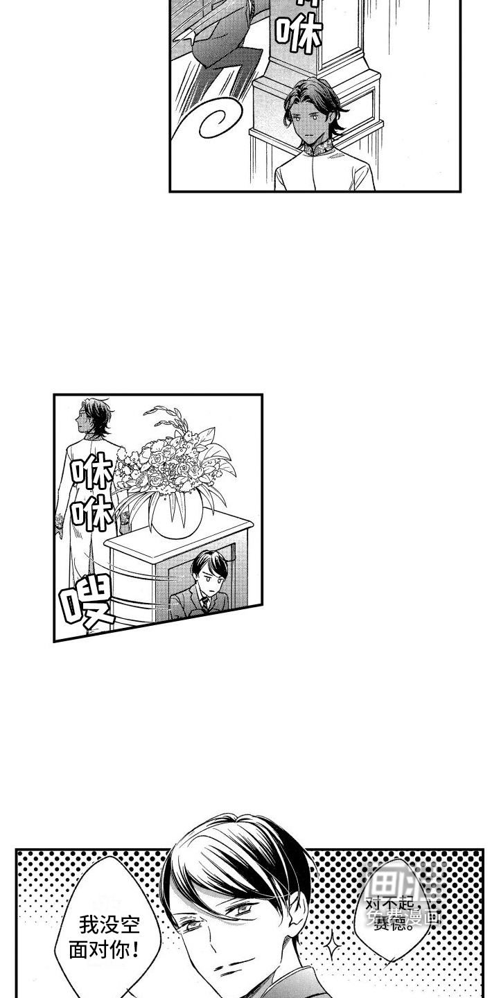 热烈追求 第7话 第13页