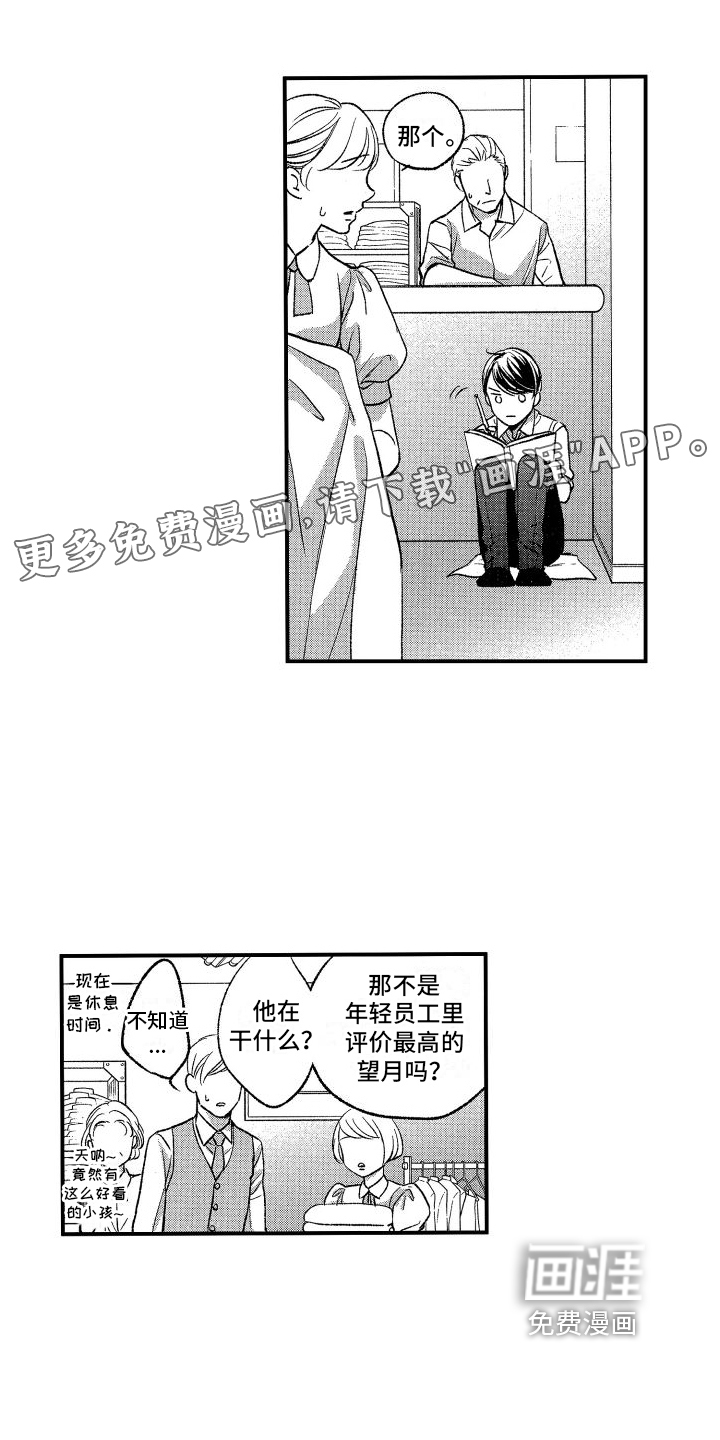 热烈追求 第8话 第0页