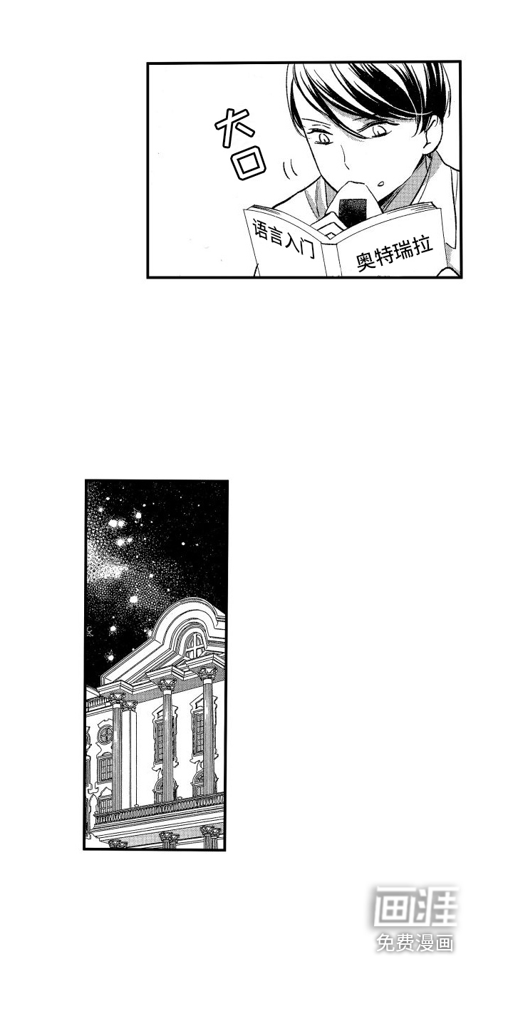 热烈追求 第8话 第1页