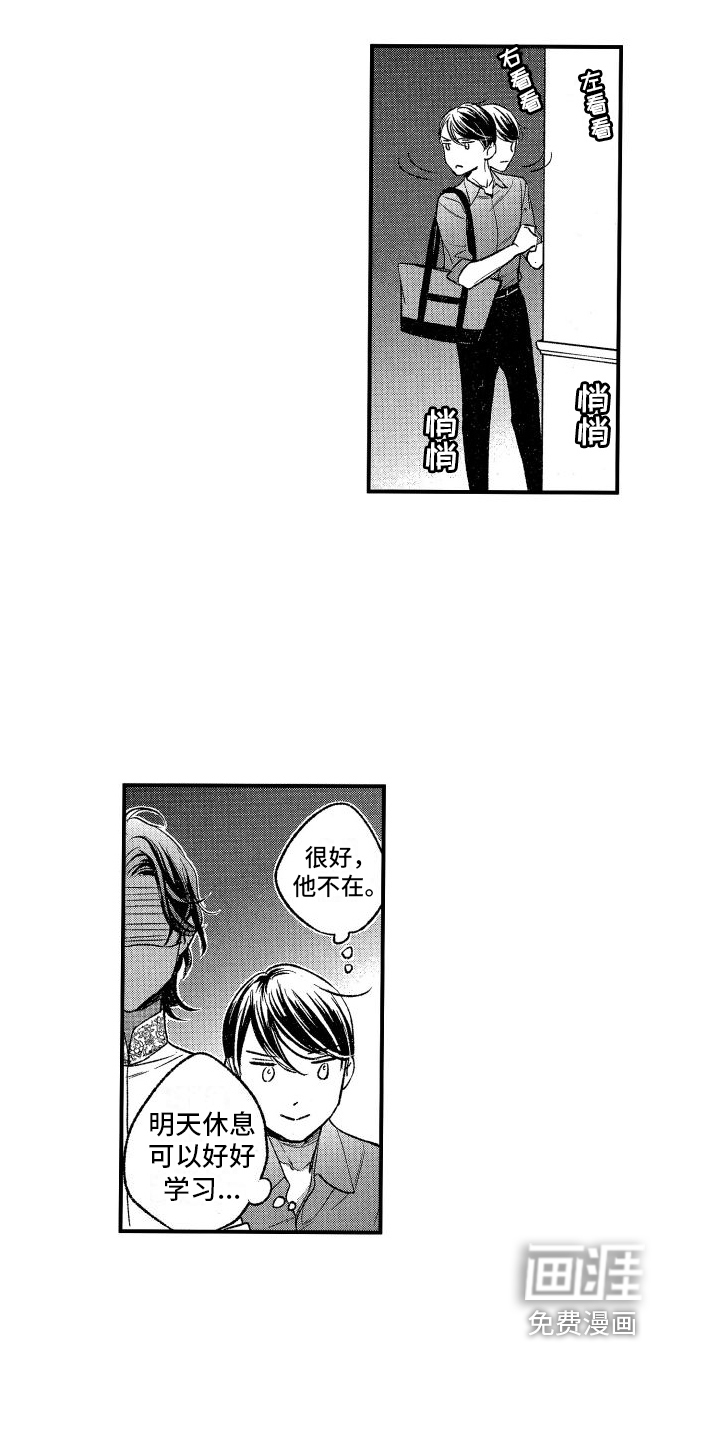 热烈追求 第8话 第2页