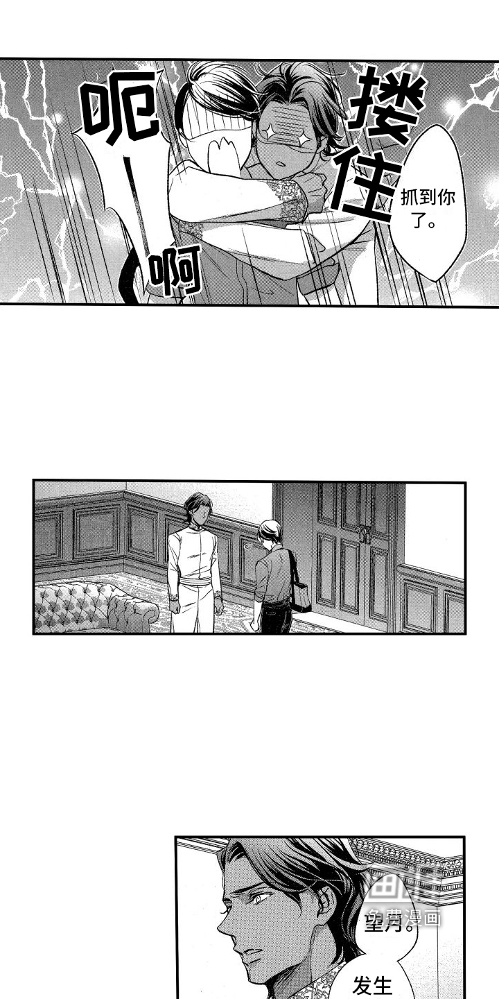 热烈追求 第8话 第3页