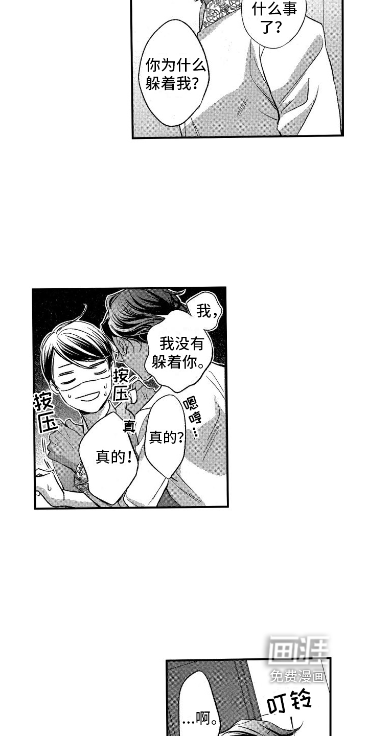 热烈追求 第8话 第4页