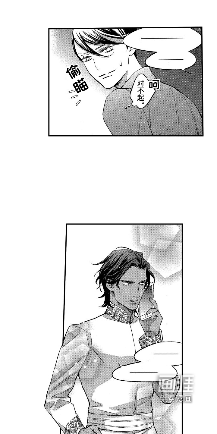 热烈追求 第8话 第6页