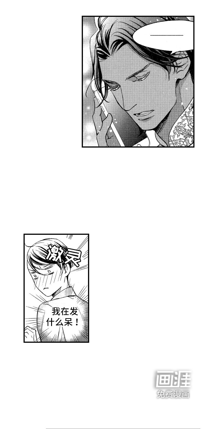 热烈追求 第8话 第8页