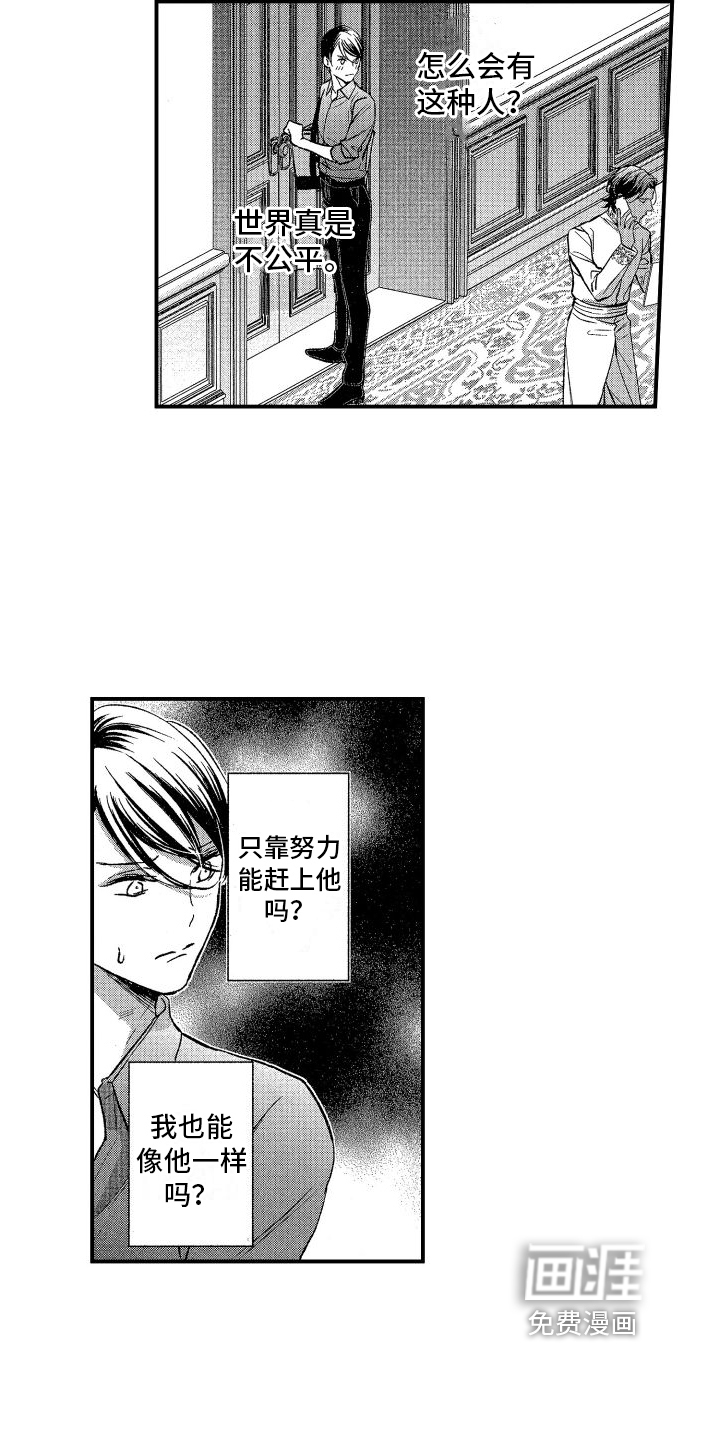 热烈追求 第8话 第9页