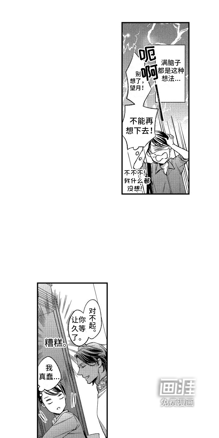 热烈追求 第8话 第10页