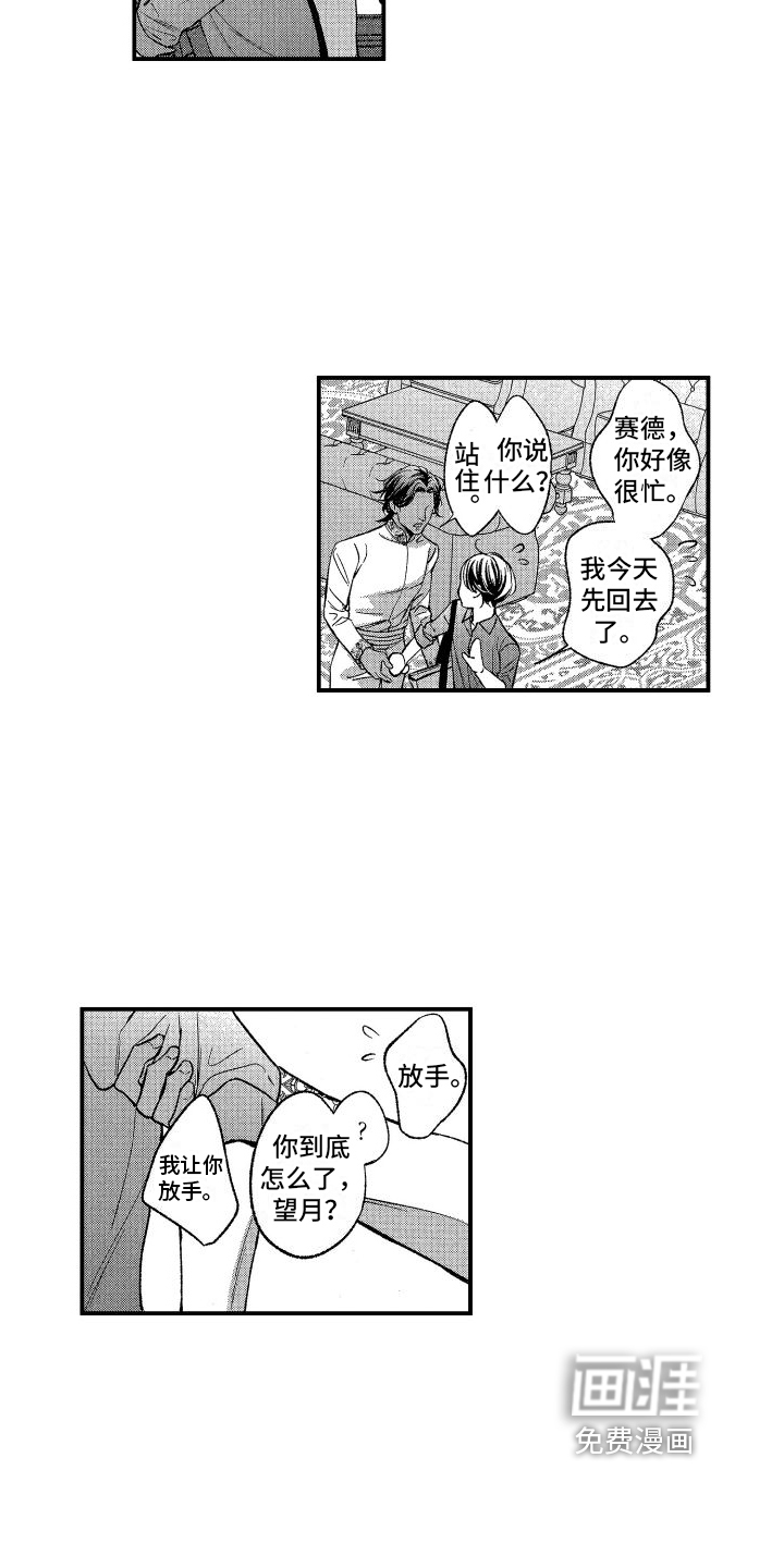 热烈追求 第8话 第11页