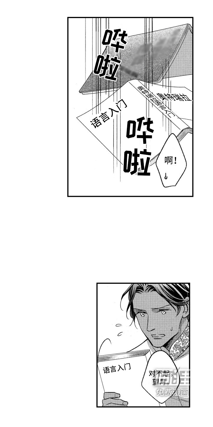 热烈追求 第8话 第12页