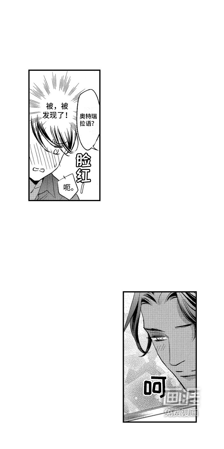 热烈追求 第8话 第13页