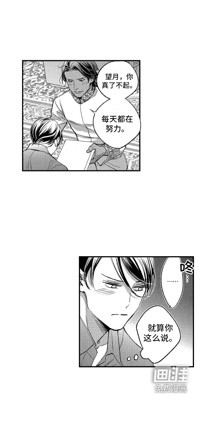 热烈追求 第8话 第14页