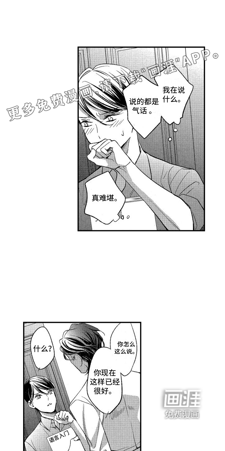 热烈追求 第9话 第0页