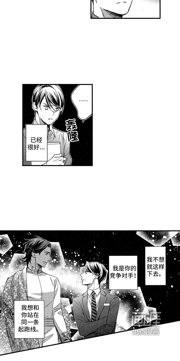 热烈追求 第9话 第2页