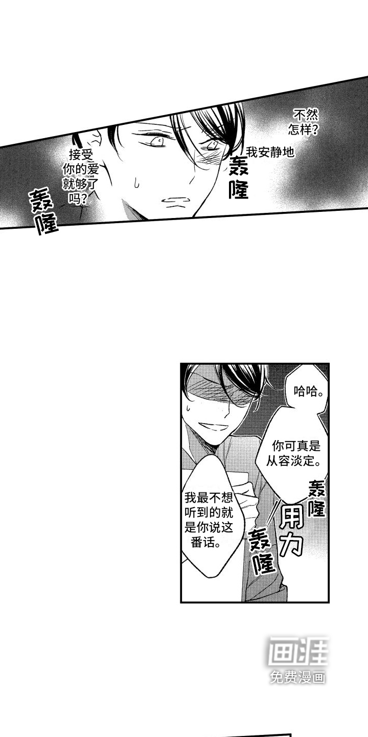 热烈追求 第9话 第3页