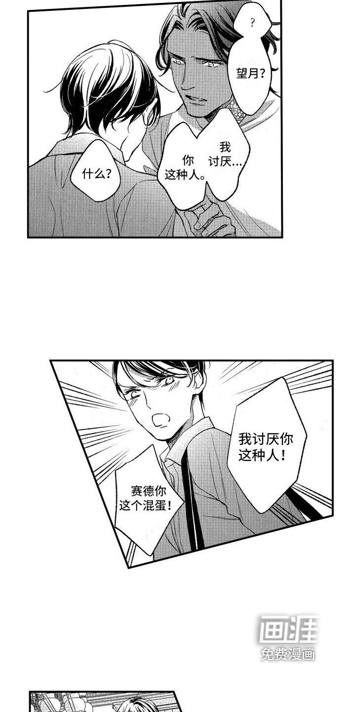 热烈追求 第9话 第4页