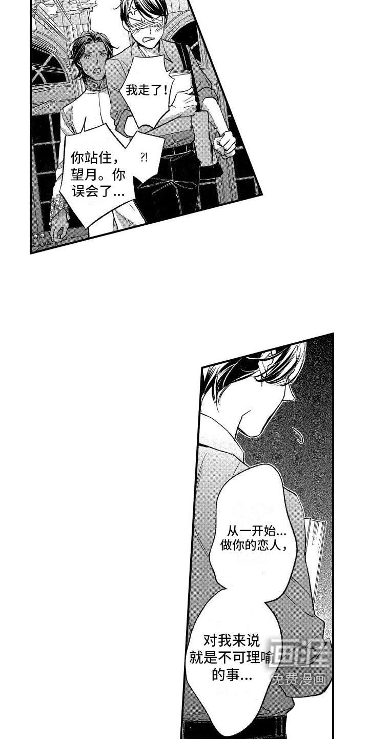 热烈追求 第9话 第5页