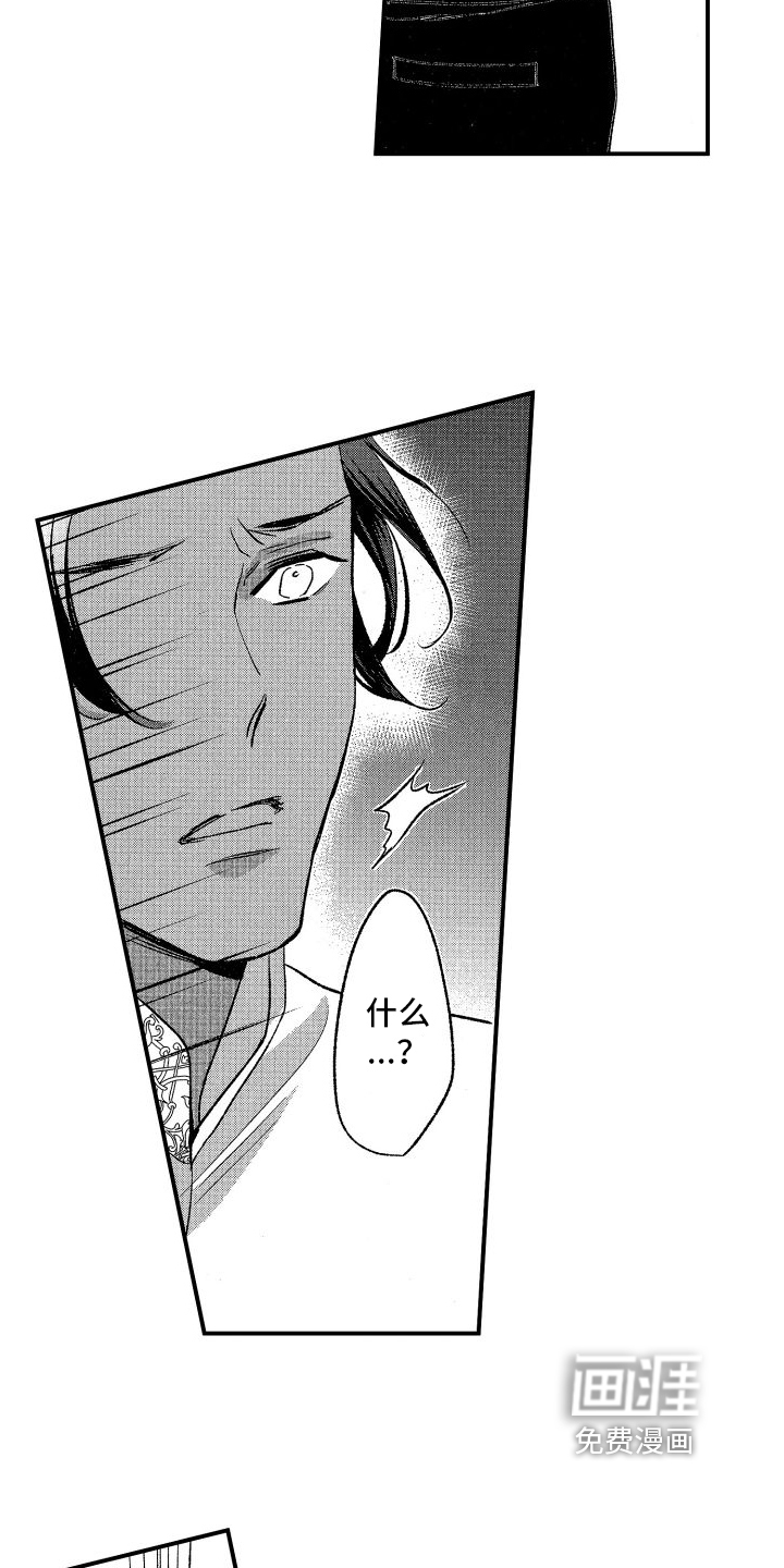 热烈追求 第9话 第6页