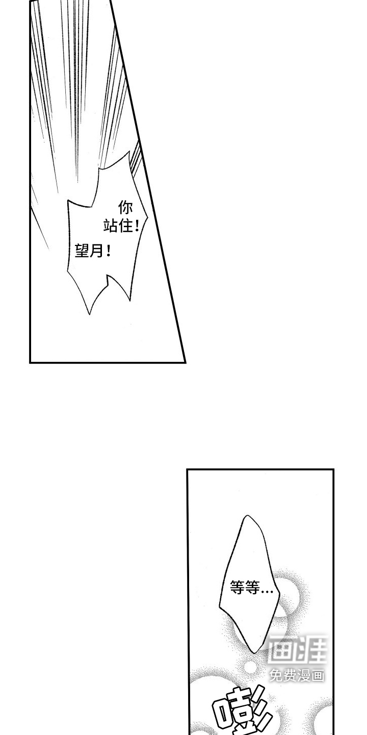 热烈追求 第9话 第7页