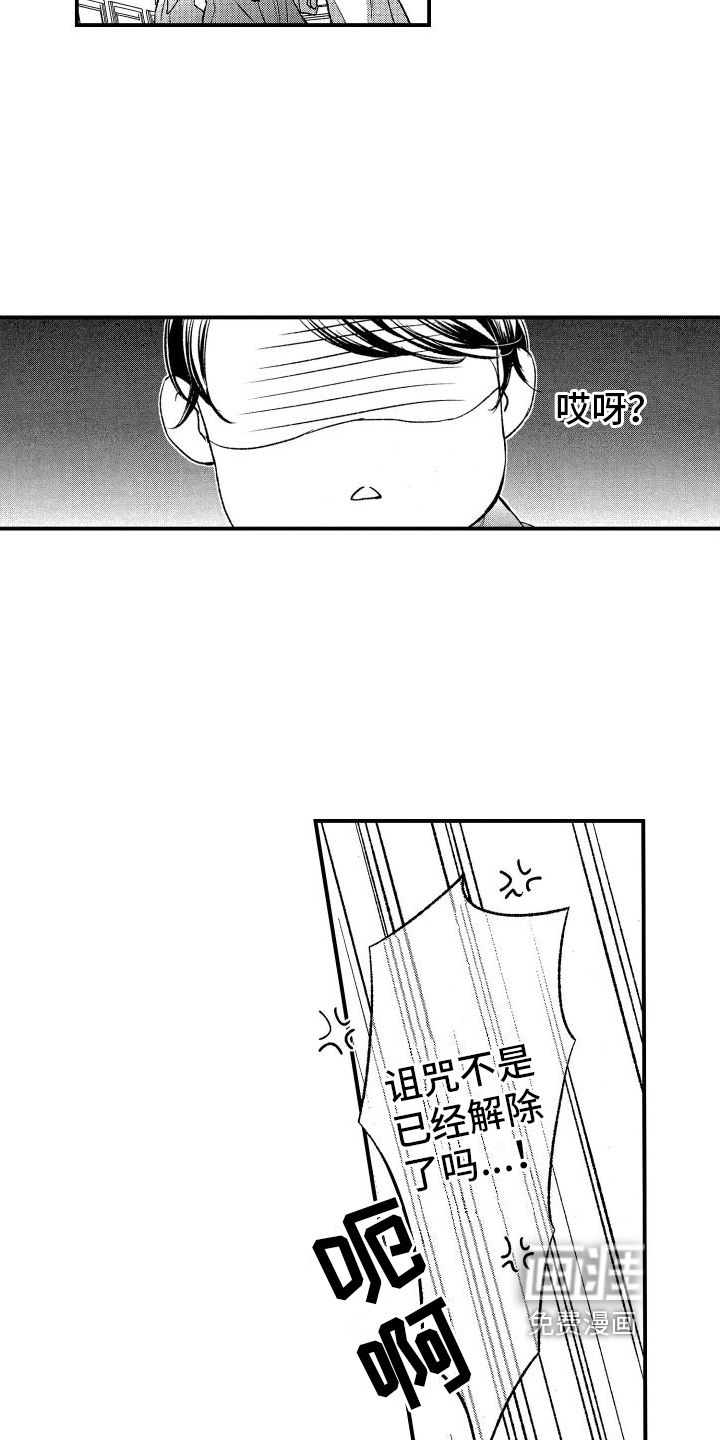 热烈追求 第9话 第11页