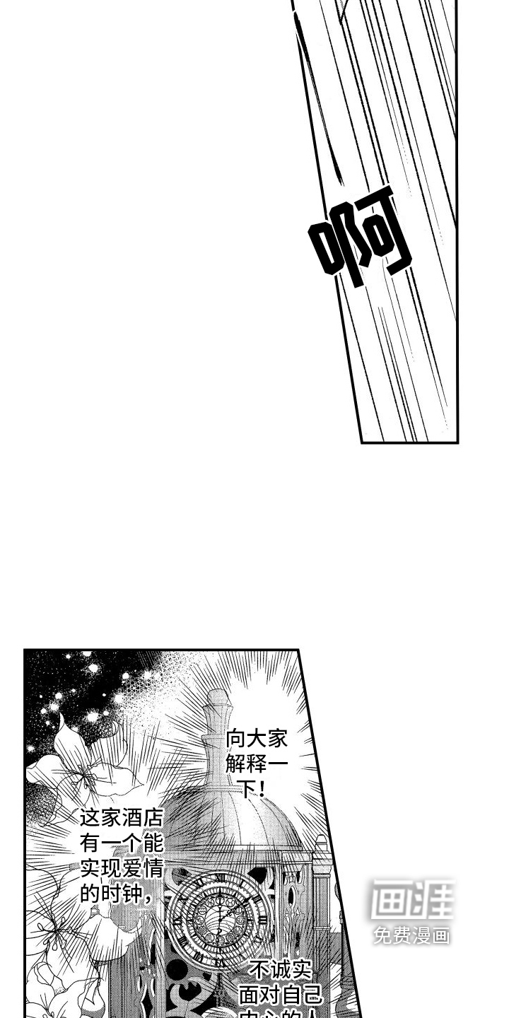 热烈追求 第9话 第12页