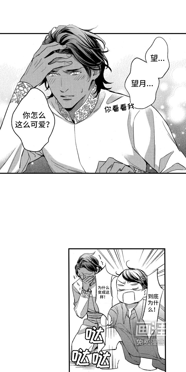 热烈追求 第9话 第15页