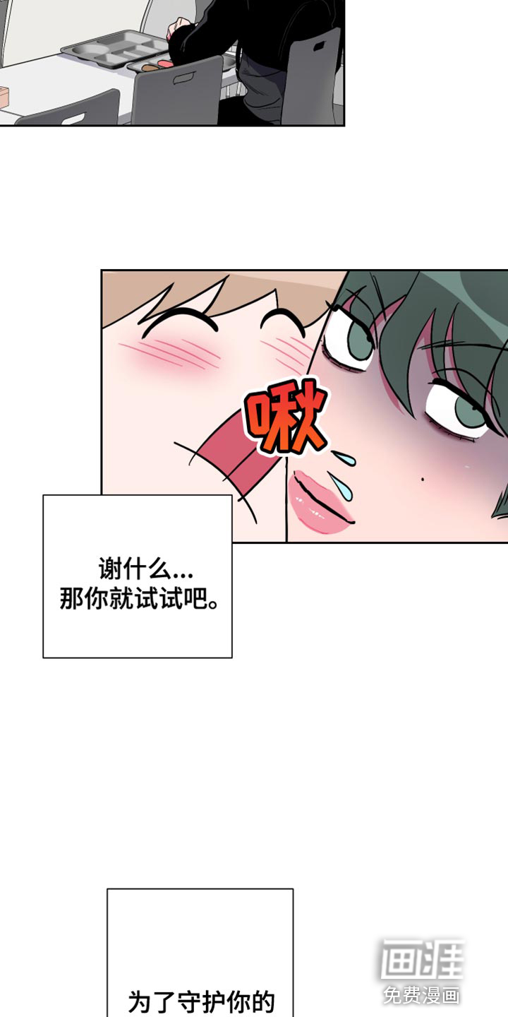 柔道男友第21话图