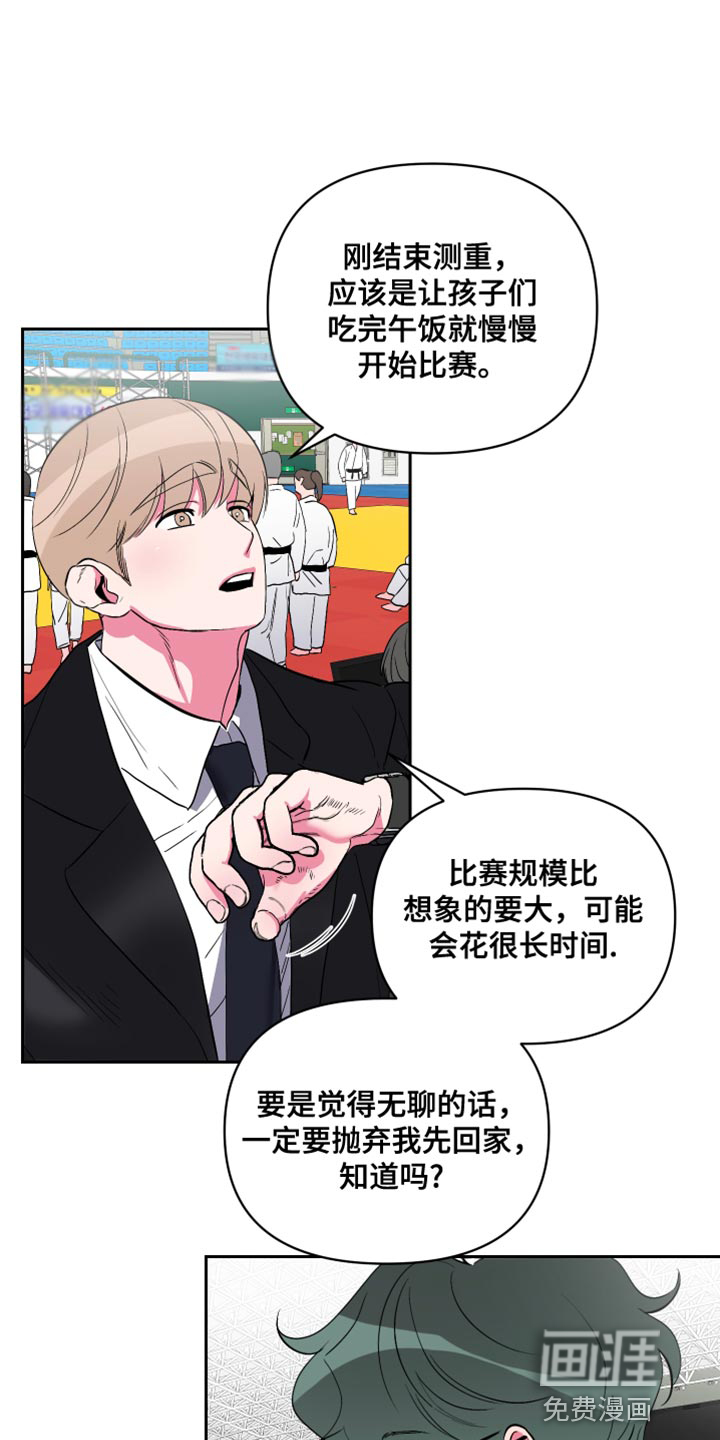 柔道男友第29话图