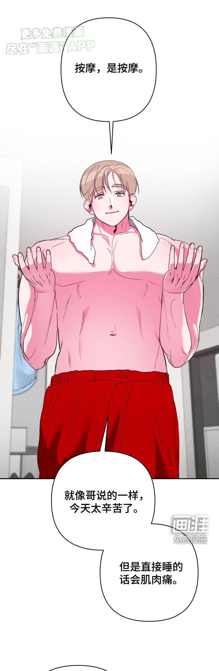 柔道男友第41话图