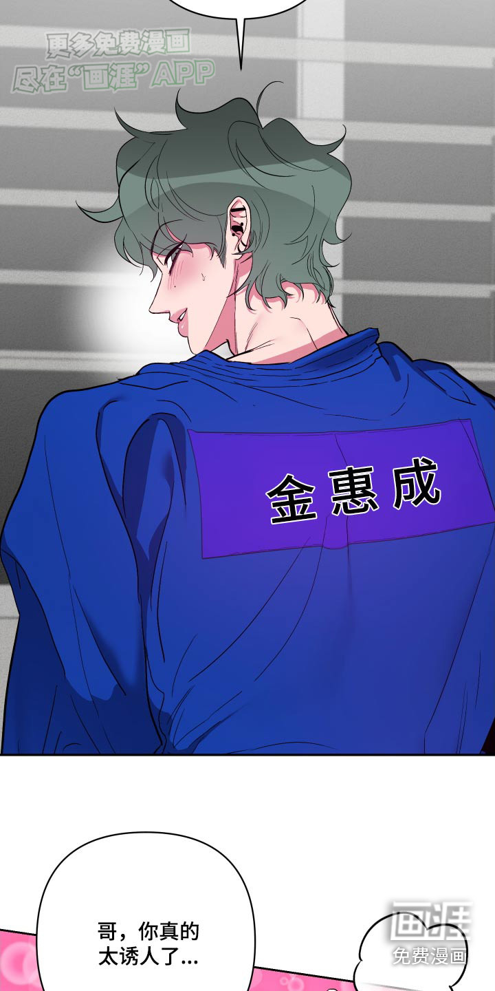 柔道男友第42话图