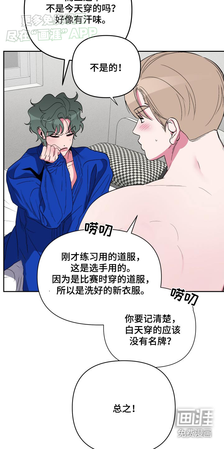 柔道男友第42话图