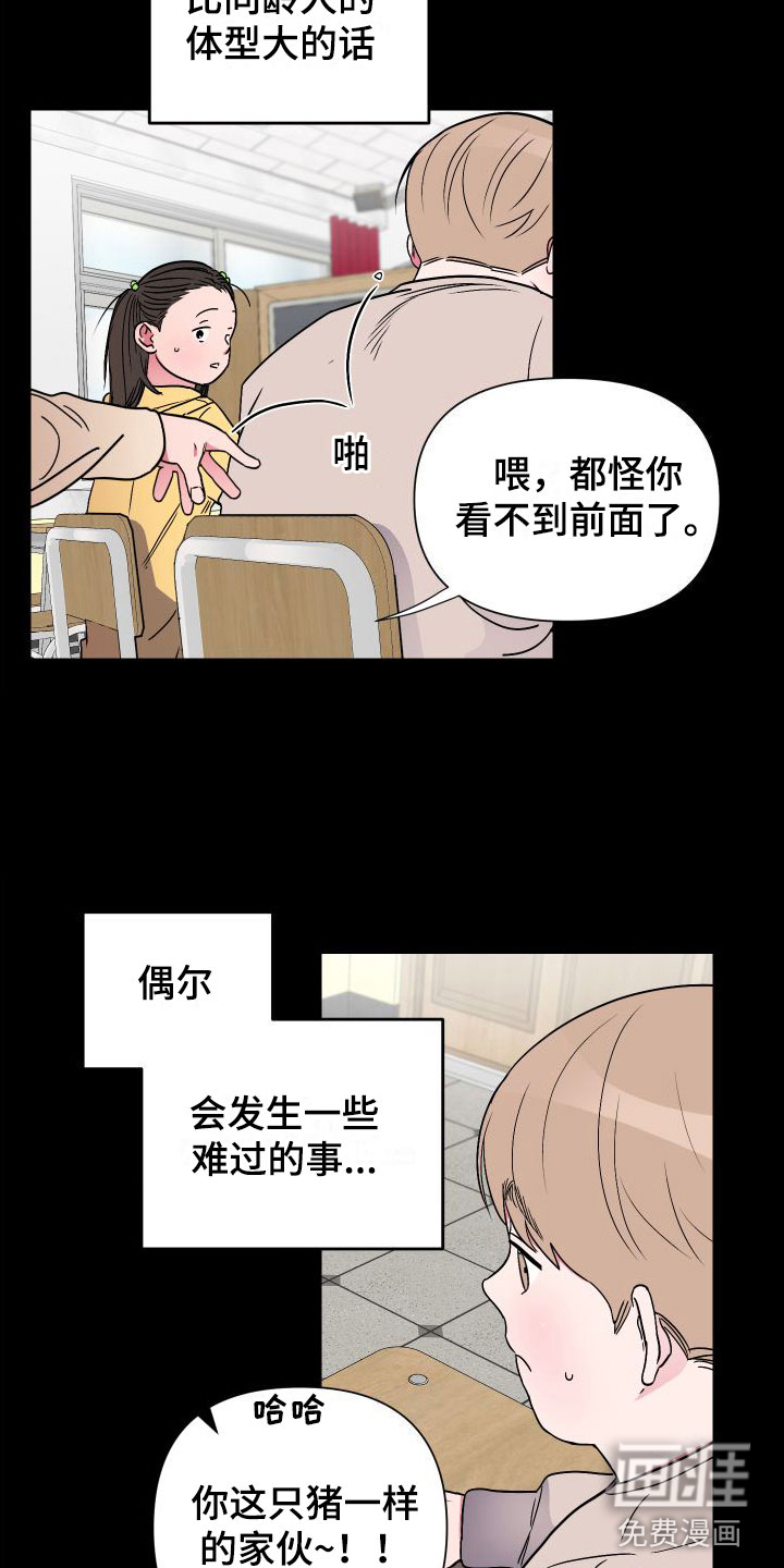 柔道男友第5话图