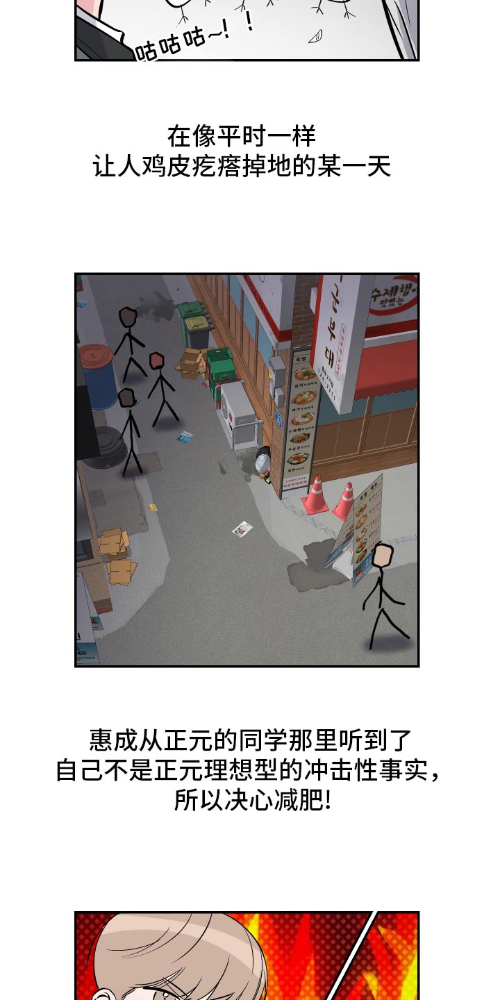 柔道男友第50话图