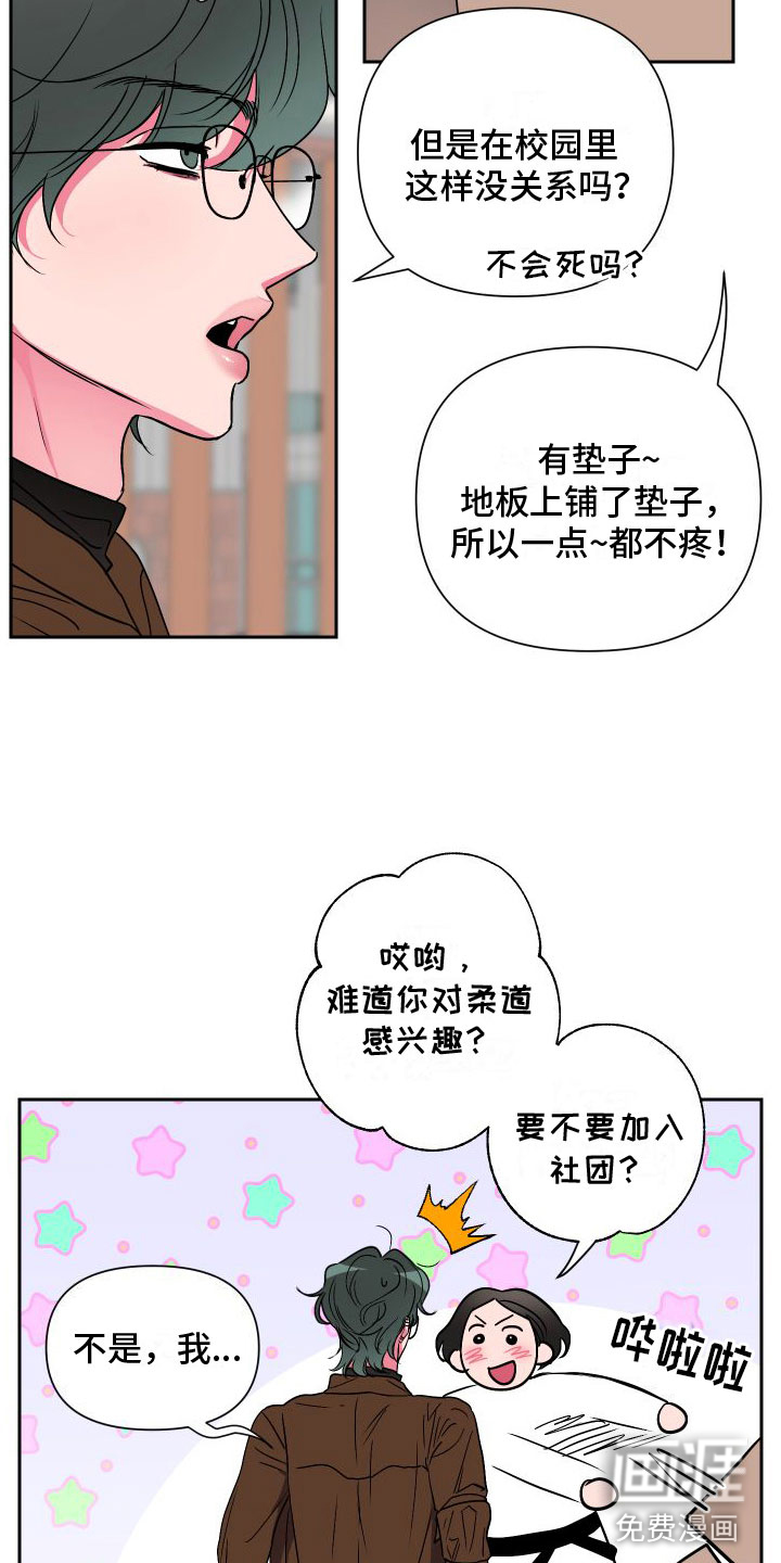 柔道男友第7话图