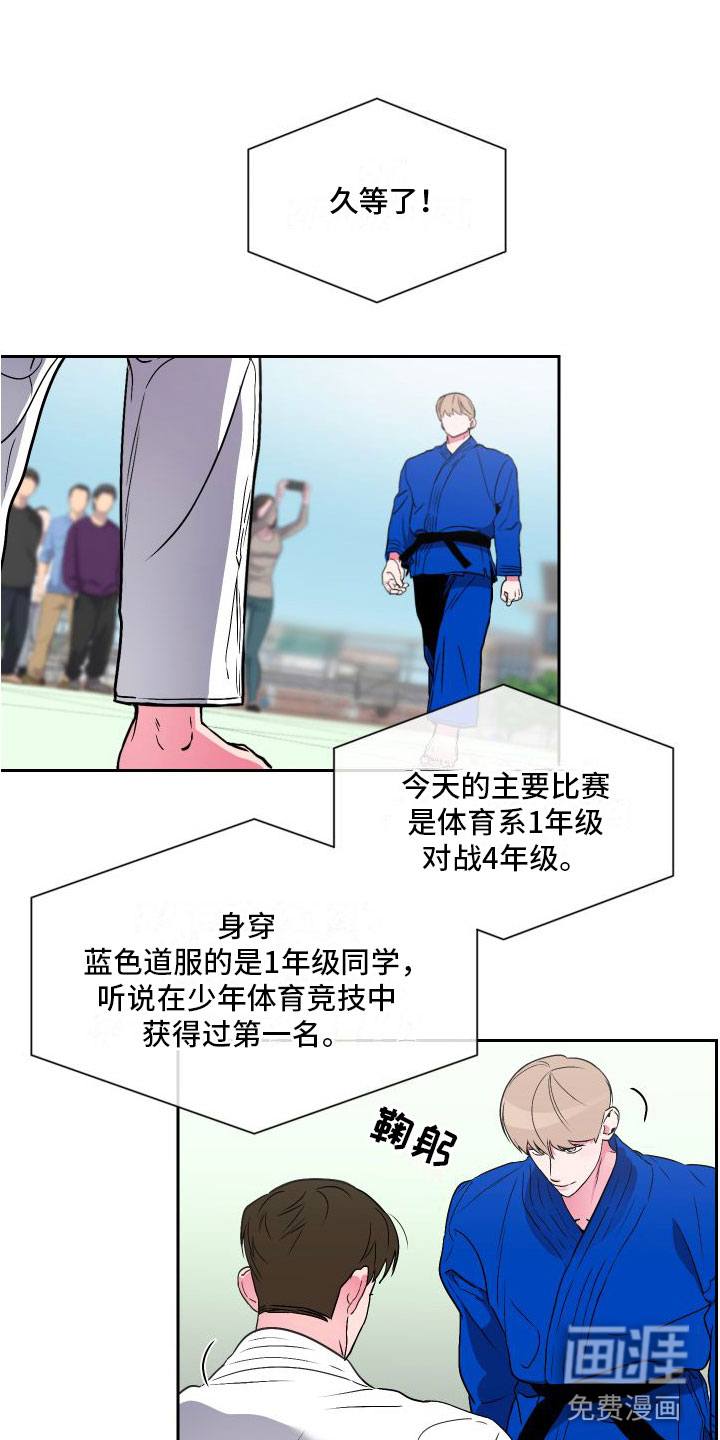柔道男友第7话图