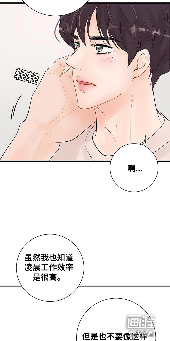 认真爱我第16话图