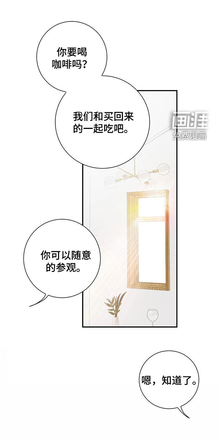 认真爱我第22话图