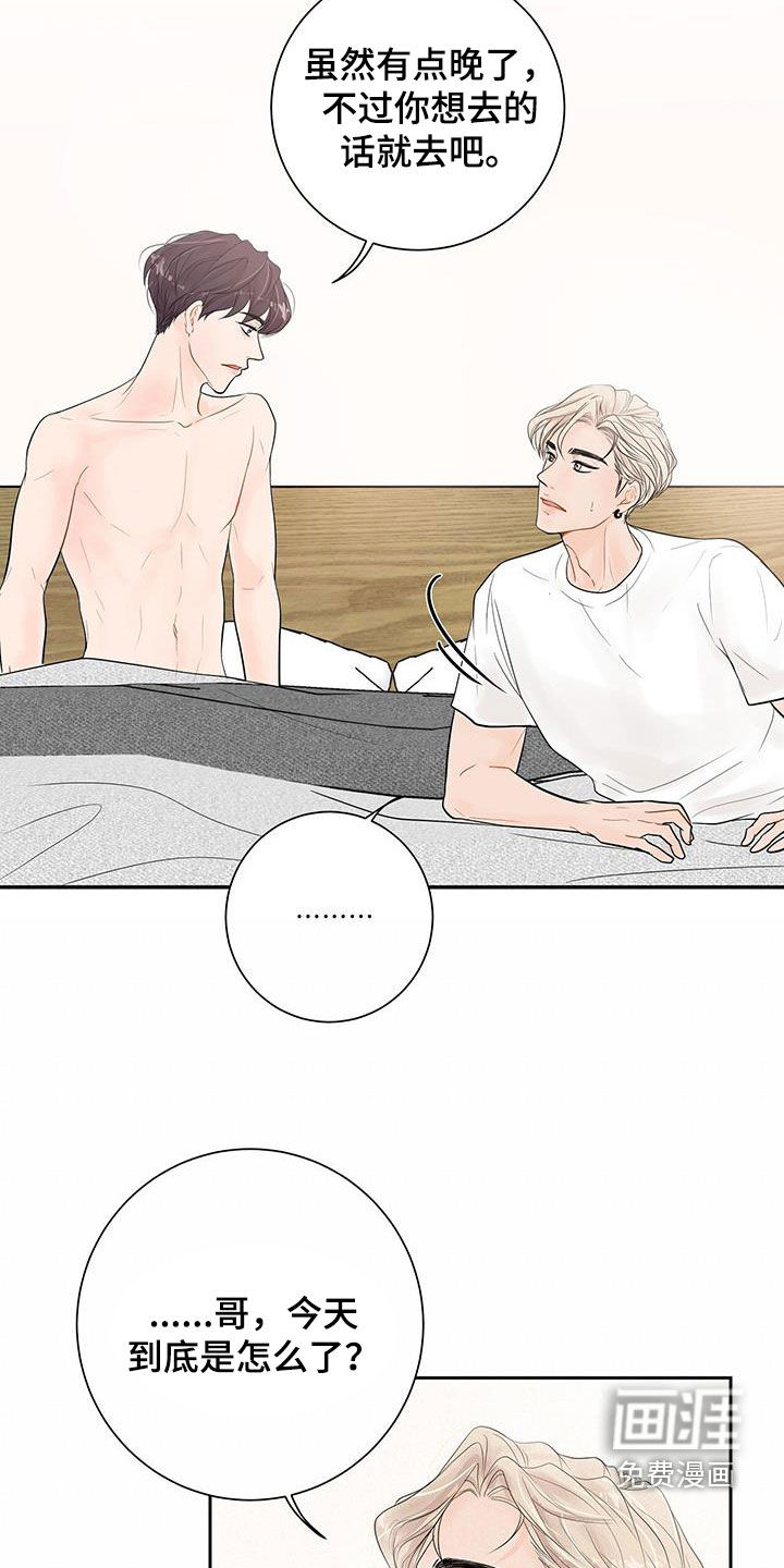 认真爱我第24话图