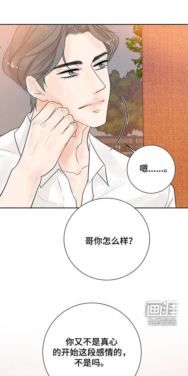 认真爱我第28话图